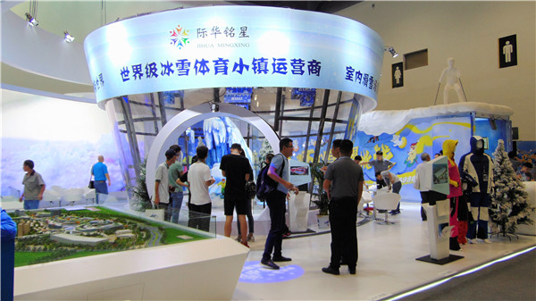 2017铭星冰雪冬博会参展现场图