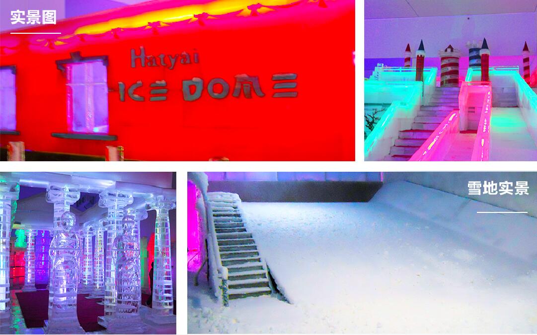 泰国hytai ice dome 室内冰雪世界