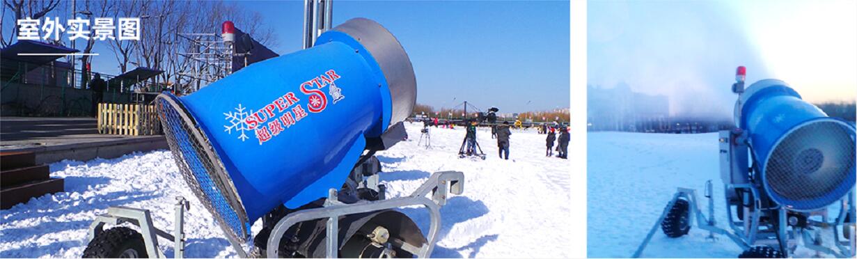 铭星ssc100室外型造雪机