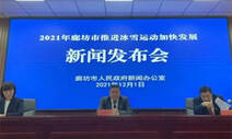 2021吉林文化旅游周启动