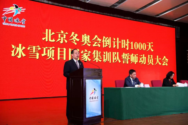 国家体育总局局长苟仲文(左)在誓师大会上发言