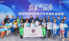 30万人上冰雪，600场冰球赛，上海巩固“北冰南展”根基