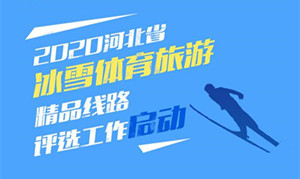 2020年丰台区冰雪大篷车收官