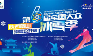 《中国冰雪旅游发展报告（2020）》发布