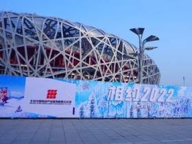 助力冬奥 有我更精彩北京市冰雪嘉年华隆重开幕