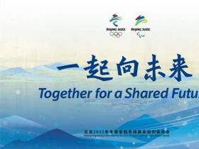 河北围场助力冬奥推动县域冰雪运动步入发展快车道