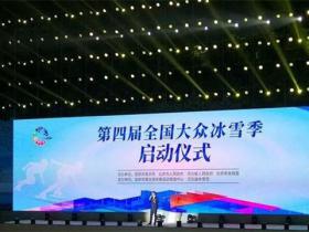 第二届“相约2022”冰雪文化节邀您再续冰雪奇缘