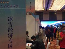 冰雪国家集训队对抗赛新意足