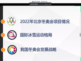 武卫东调度省冰雪运动会和冰雪产业博览会工作