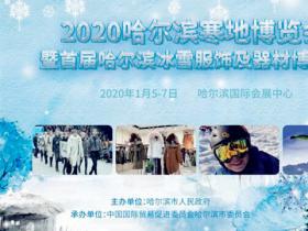 内蒙古、吉林携手共建冰雪朋友圈