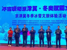 香河县第九中学举办冰雪运动进校园启动仪式