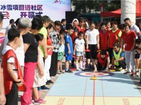 冬运中心发布冰雪项目国家队公益服务行动计划