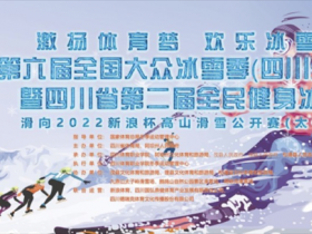 高新区中学组织学生到滑雪场进行冰雪运动体验和训练