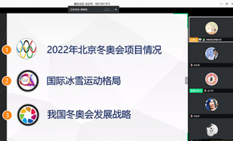 大学生读书节来临，北京财贸职业学院团委举办“冬奥冰雪项目进校园”专场讲座