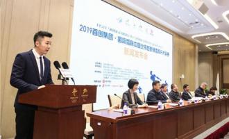 2019首创集团·国际雪联中国北京越野滑雪积分大奖赛新闻发布会
