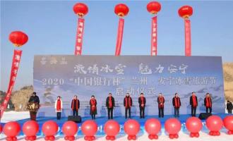 2020兰州安宁冰雪旅游节开幕