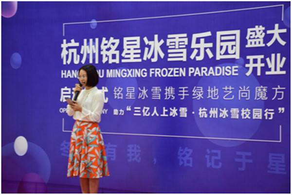 铭星冰雪体育运动(北京)有限公司总经理龙晓彤发表开业致辞