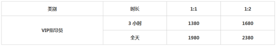高级教练公开课教学价格