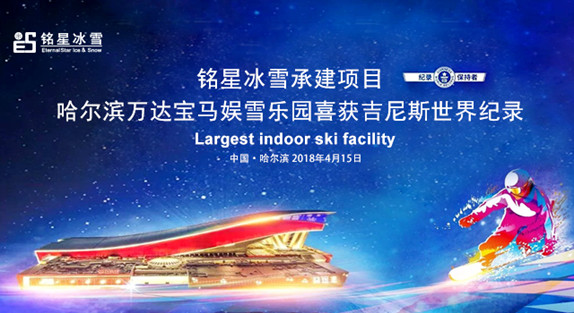 建一个全世界最大的室内滑雪场到底有多难？
