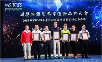 铭星冰雪荣获2018wstops“最受信赖雪场设备品牌”