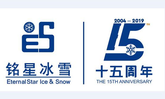 2019冬博会 | 铭星冰雪集团荣获多项大奖