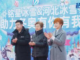开年首秀｜河北群众滑冰项目衡水石家庄示范场馆开业运营，开启2022铭星新篇章