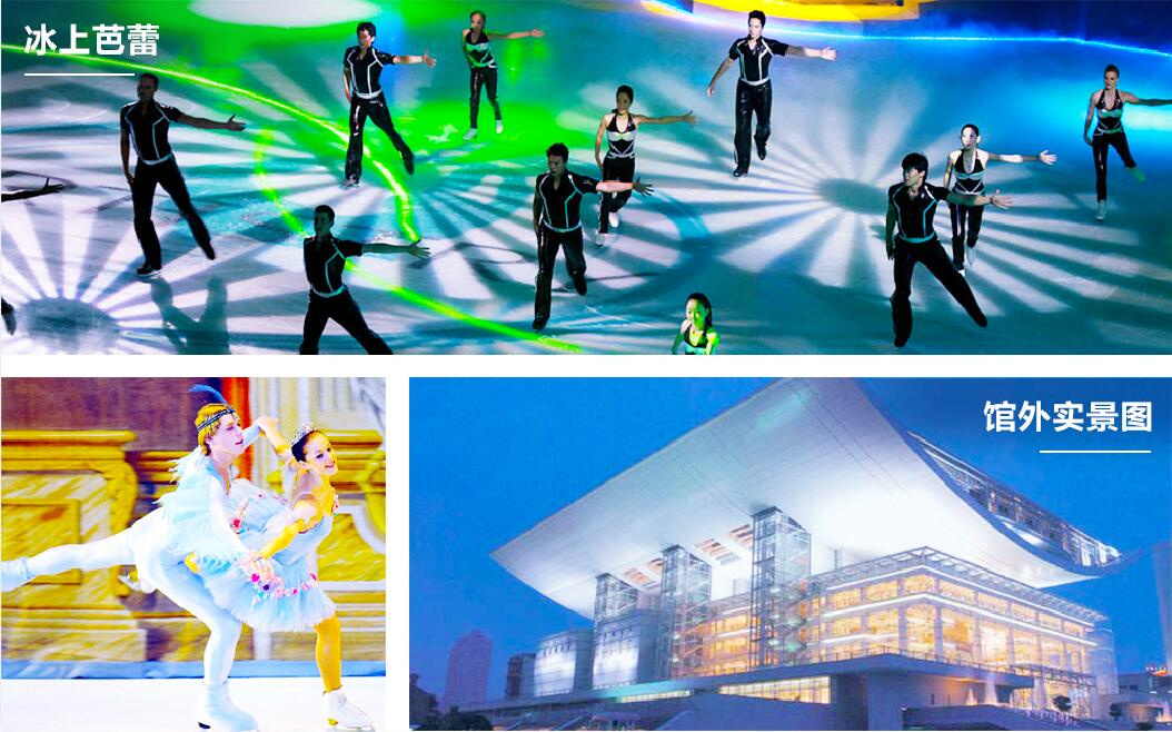shanghai theatre mobile ice rink