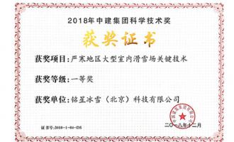eternal star ice & snow won the “technology award”