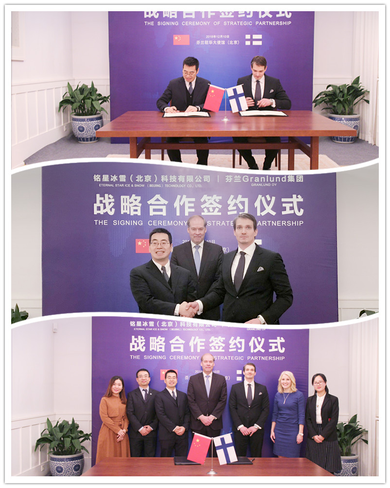 铭星与芬兰granlund集团战略签约仪式
