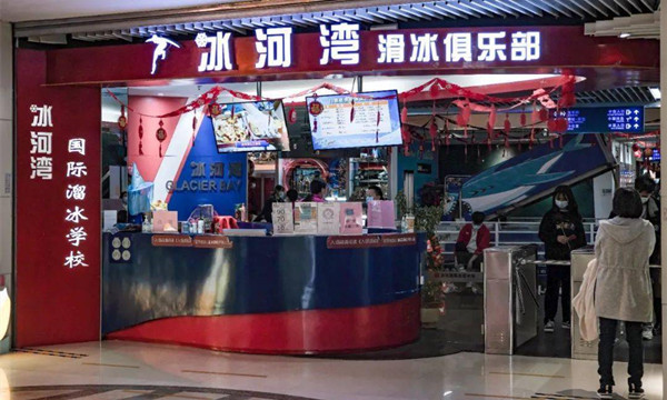 广州正佳广场溜冰场(冰河湾真冰场)